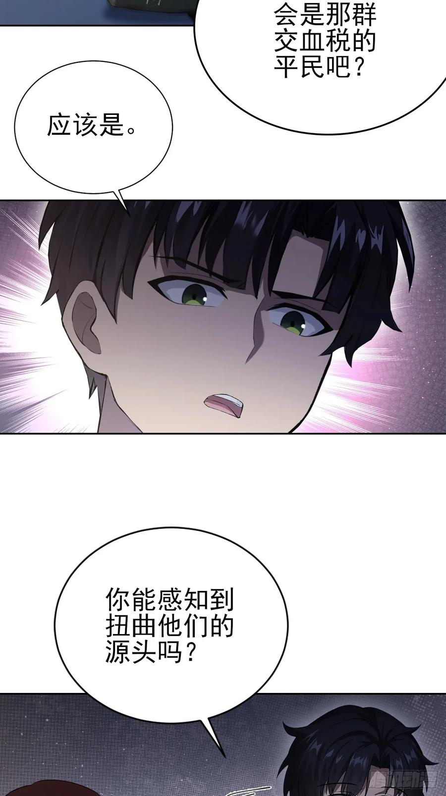 第152话 人造之神苏醒 第27页
