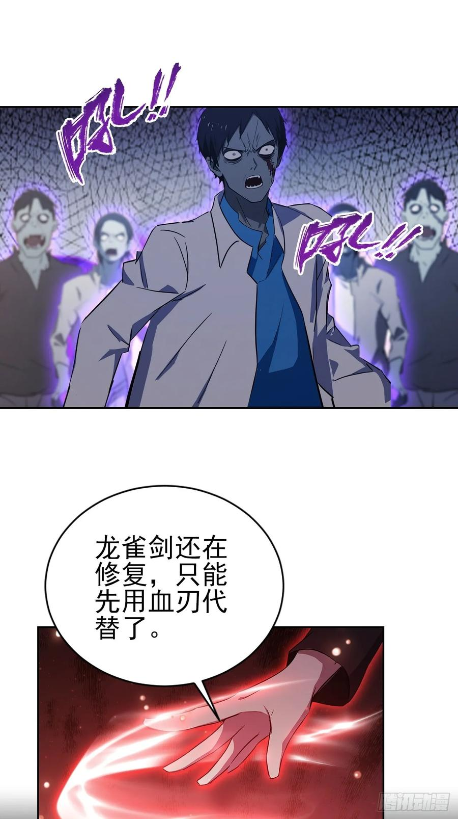 第152话 人造之神苏醒 第32页