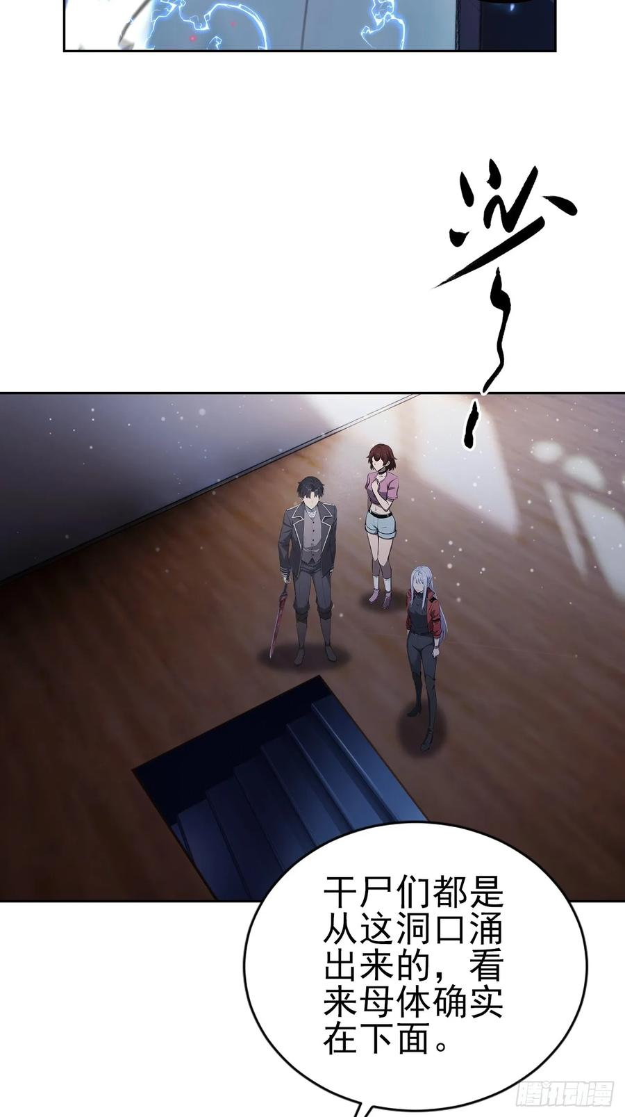 第152话 人造之神苏醒 第35页