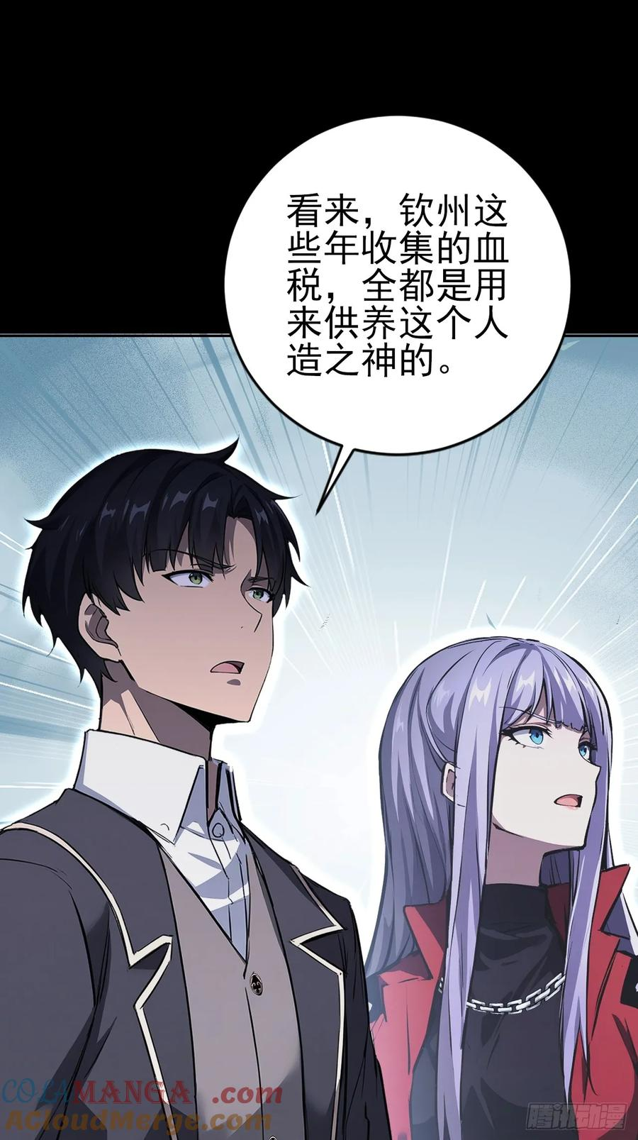第152话 人造之神苏醒 第43页