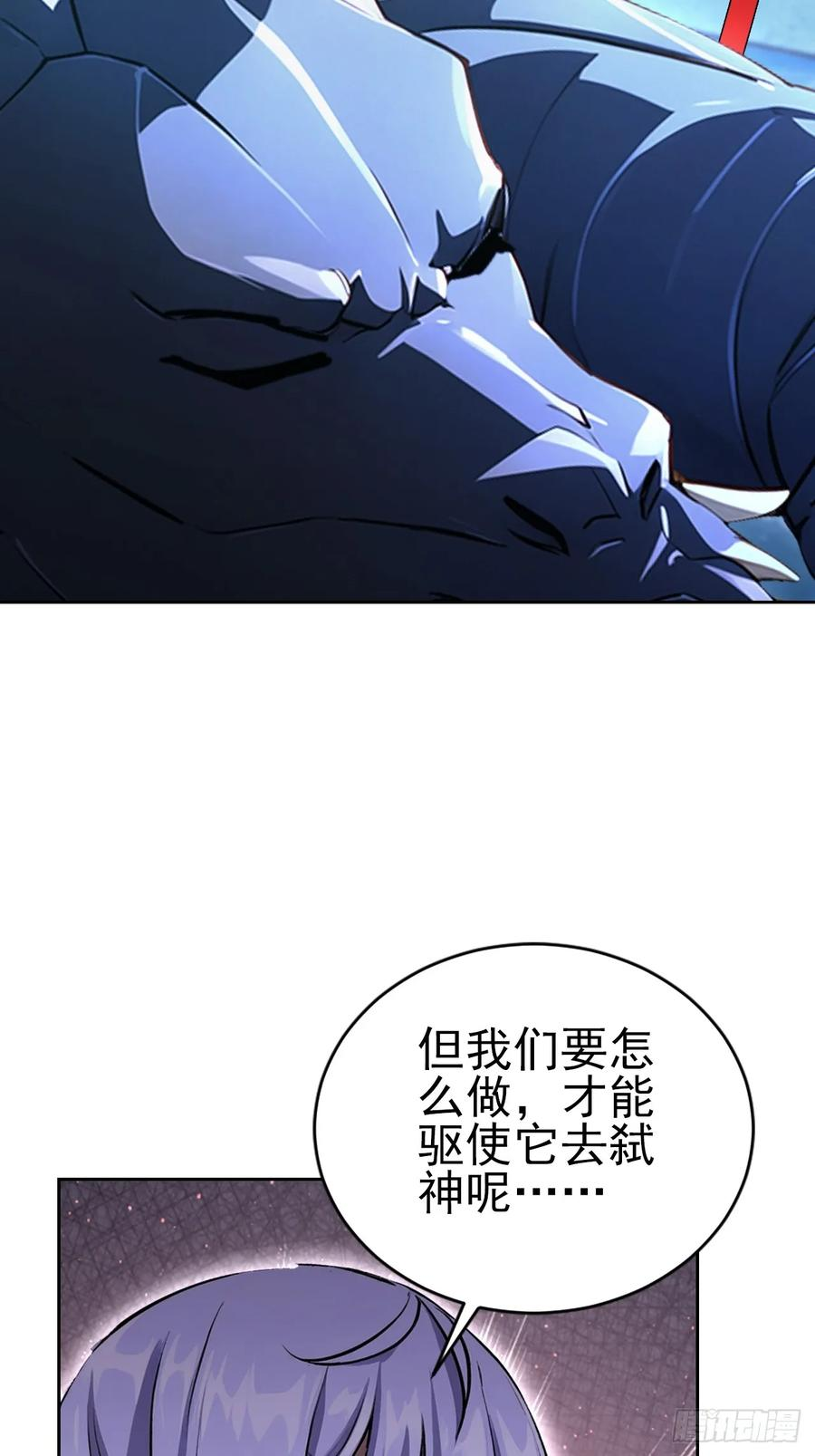 第152话 人造之神苏醒 第45页
