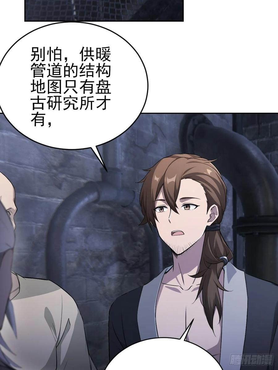第153话 无路可走 第17页