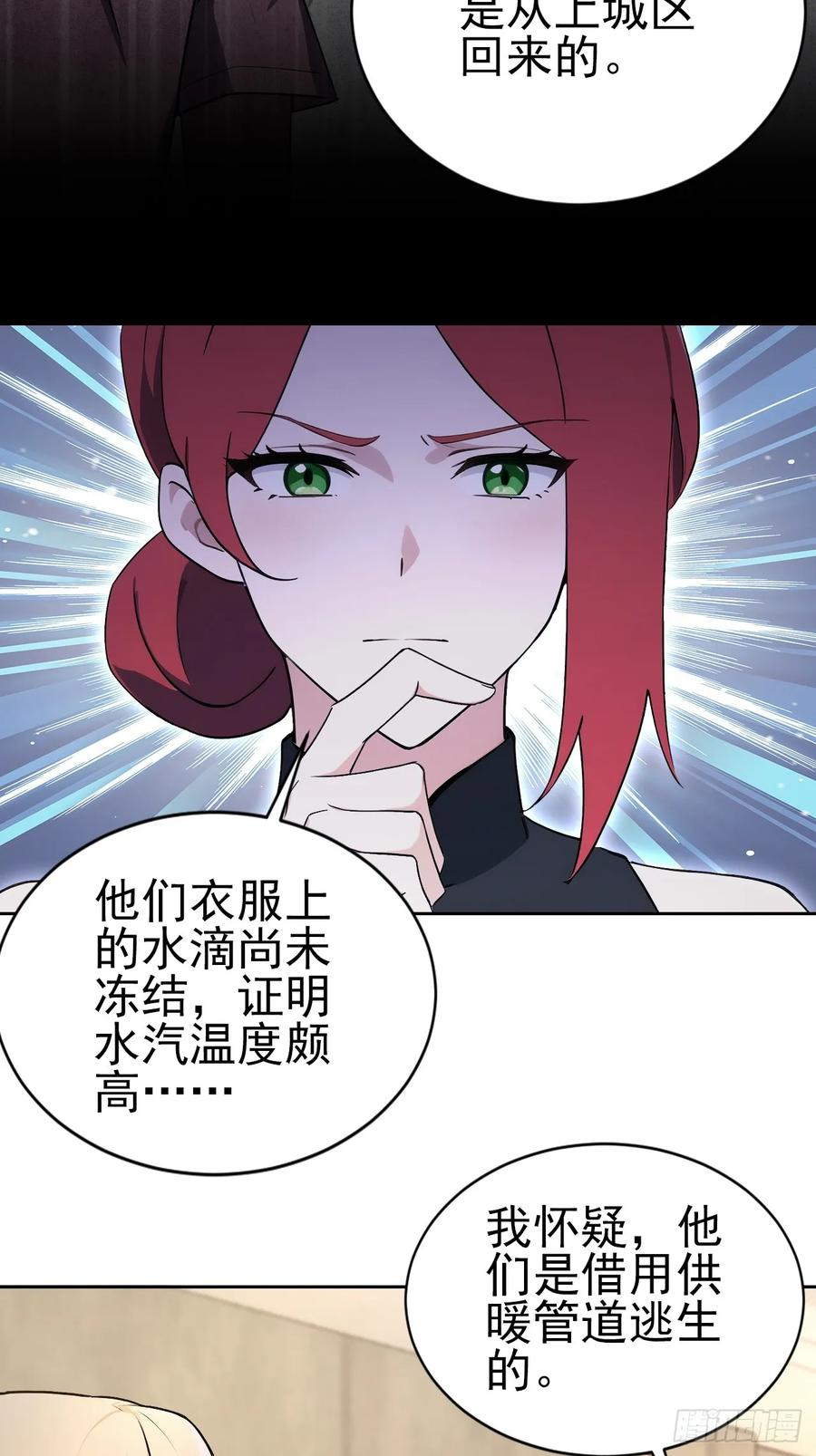 第153话 无路可走 第29页