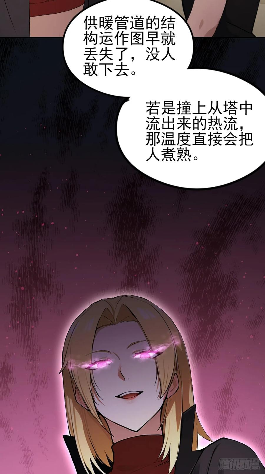 第153话 无路可走 第33页