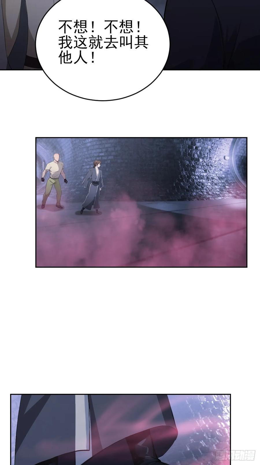 第153话 无路可走 第41页