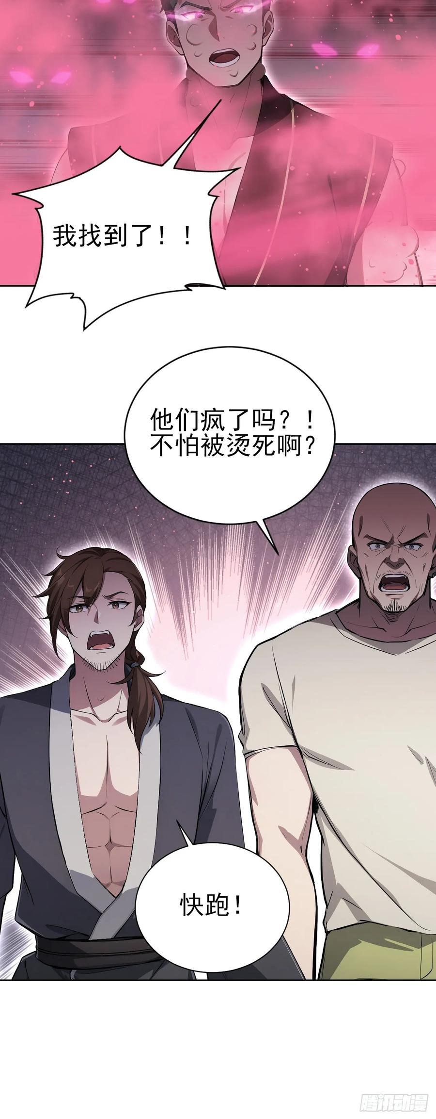 第153话 无路可走 第44页