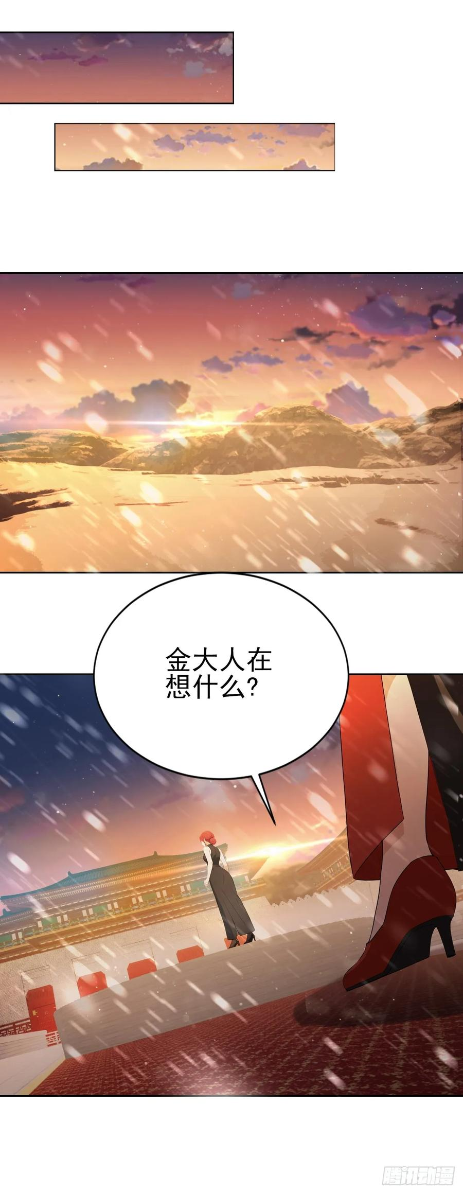 第154话 劫法场 第3页