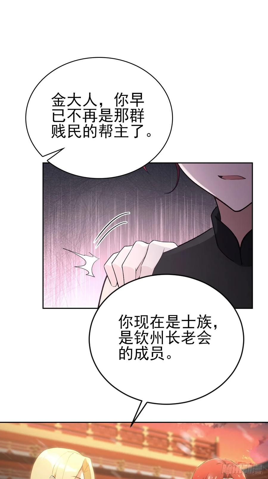第154话 劫法场 第5页