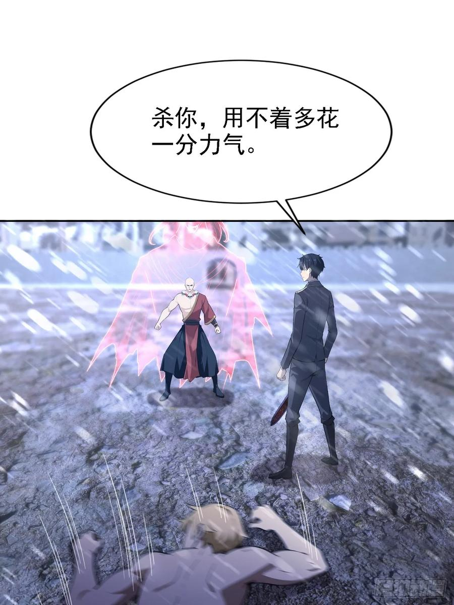 第155话 我才是天灾 第3页