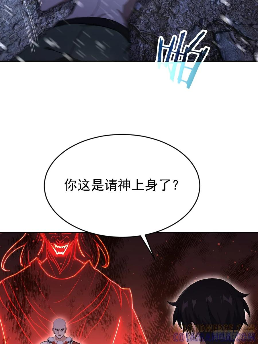 第155话 我才是天灾 第4页