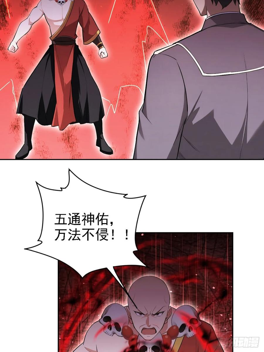 第155话 我才是天灾 第5页