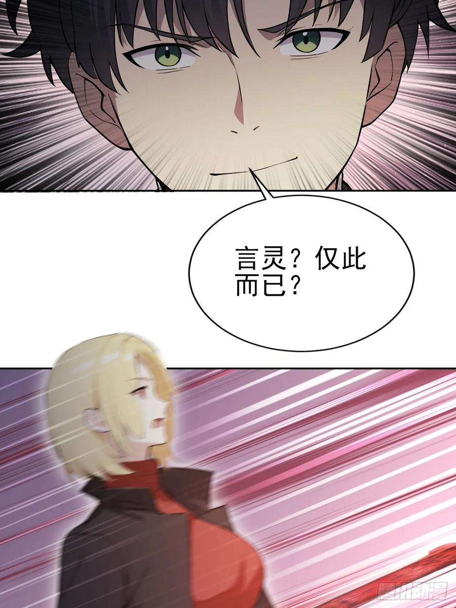 第155话 我才是天灾 第18页
