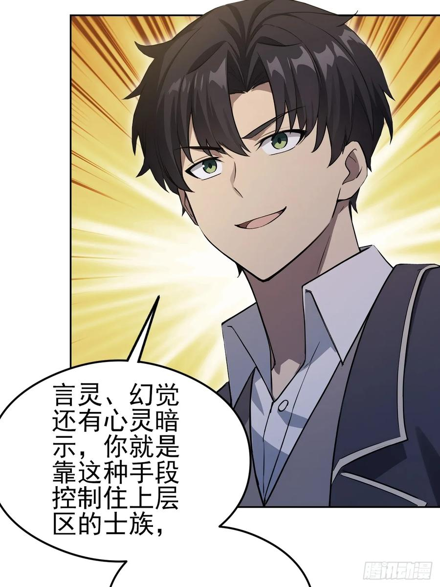 第155话 我才是天灾 第21页