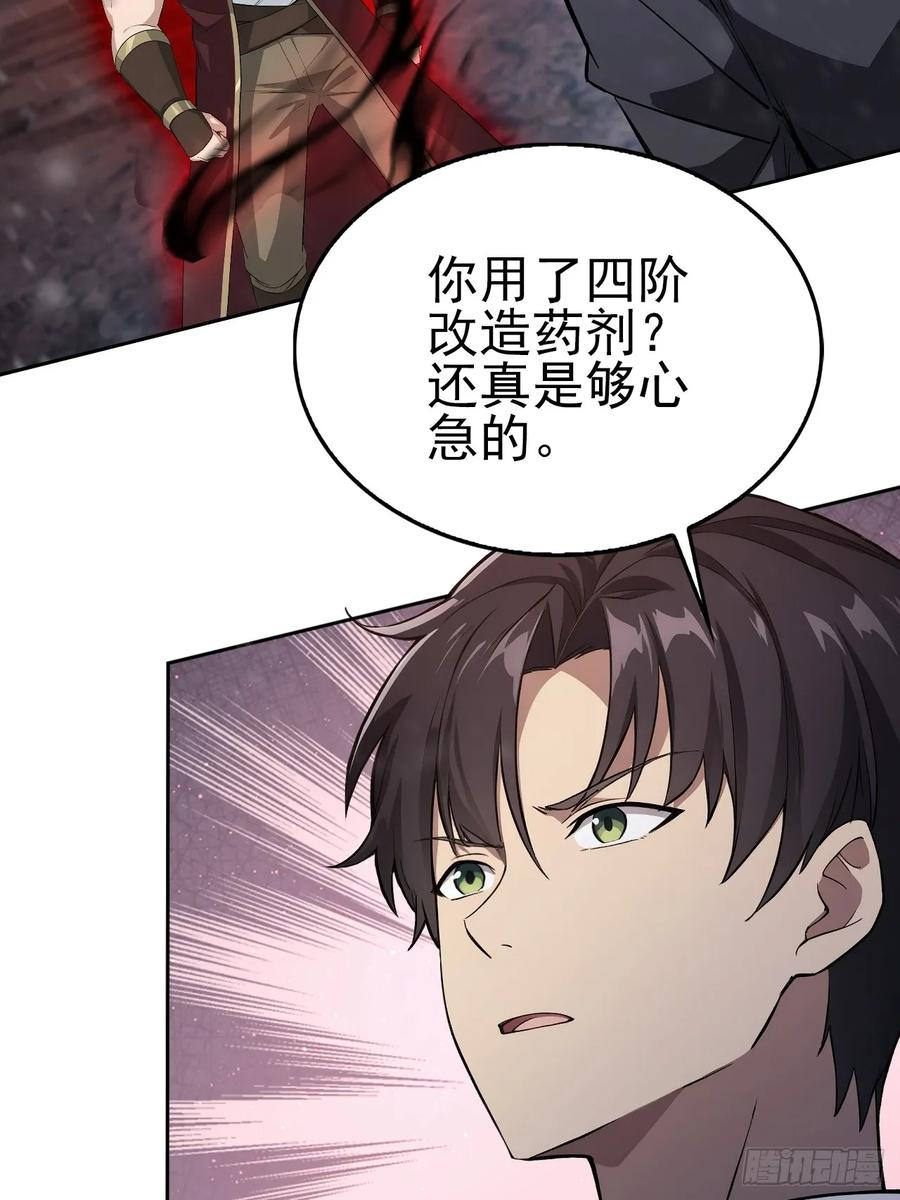 第155话 我才是天灾 第30页