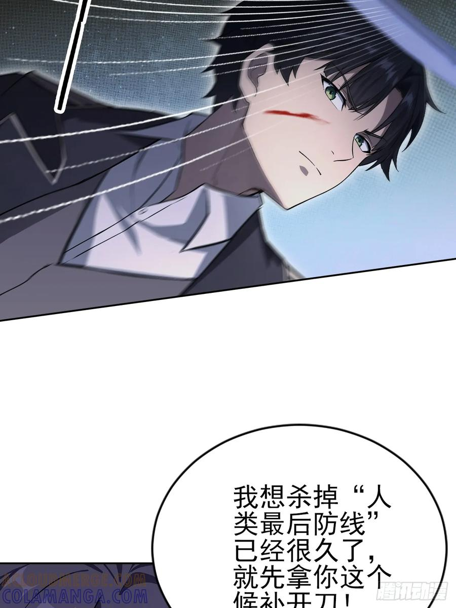 第155话 我才是天灾 第37页