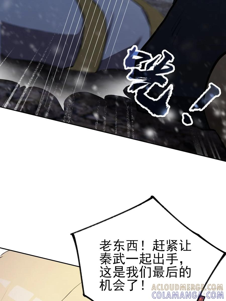 第155话 我才是天灾 第43页