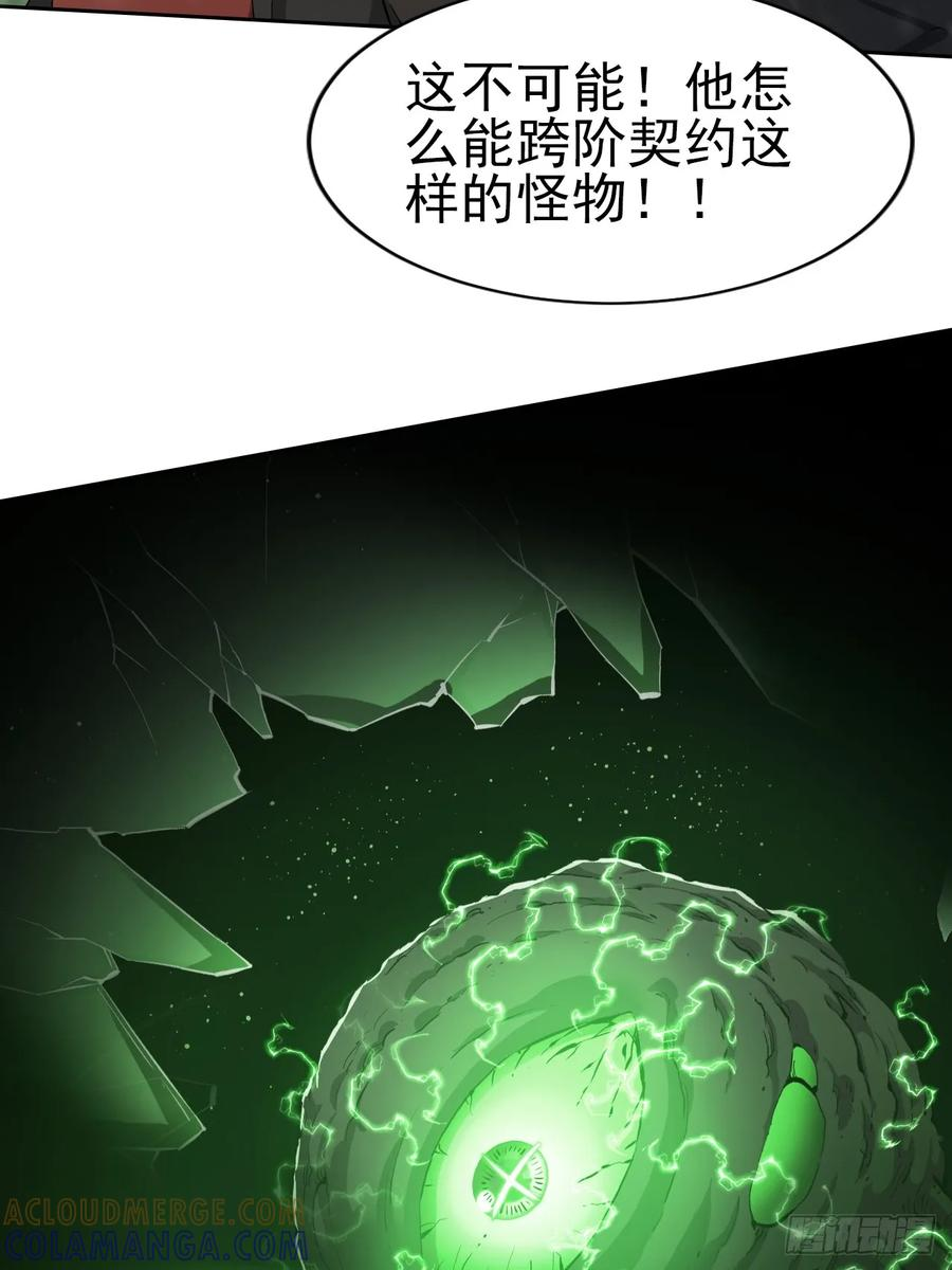 第155话 我才是天灾 第55页