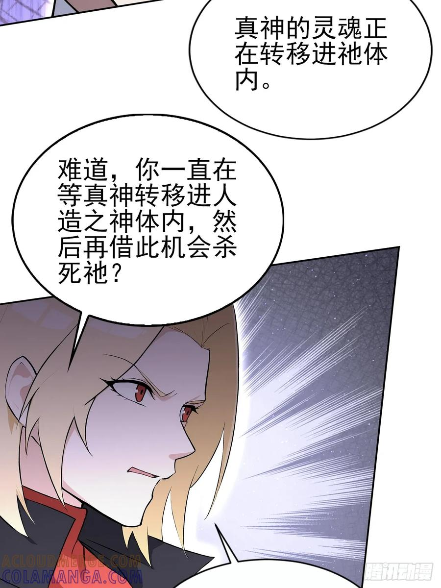 第156话 最佳助攻 第37页