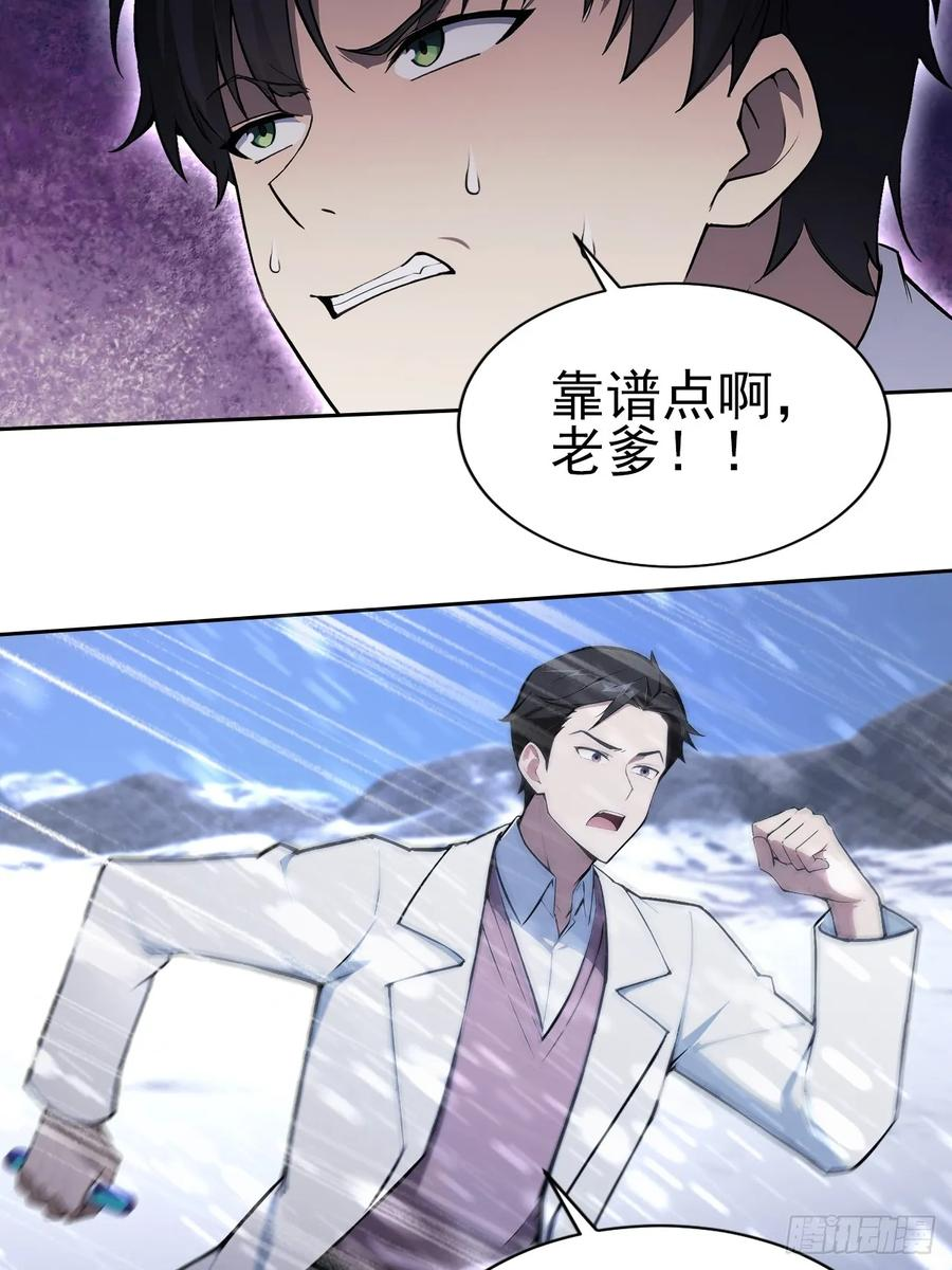 第156话 最佳助攻 第41页