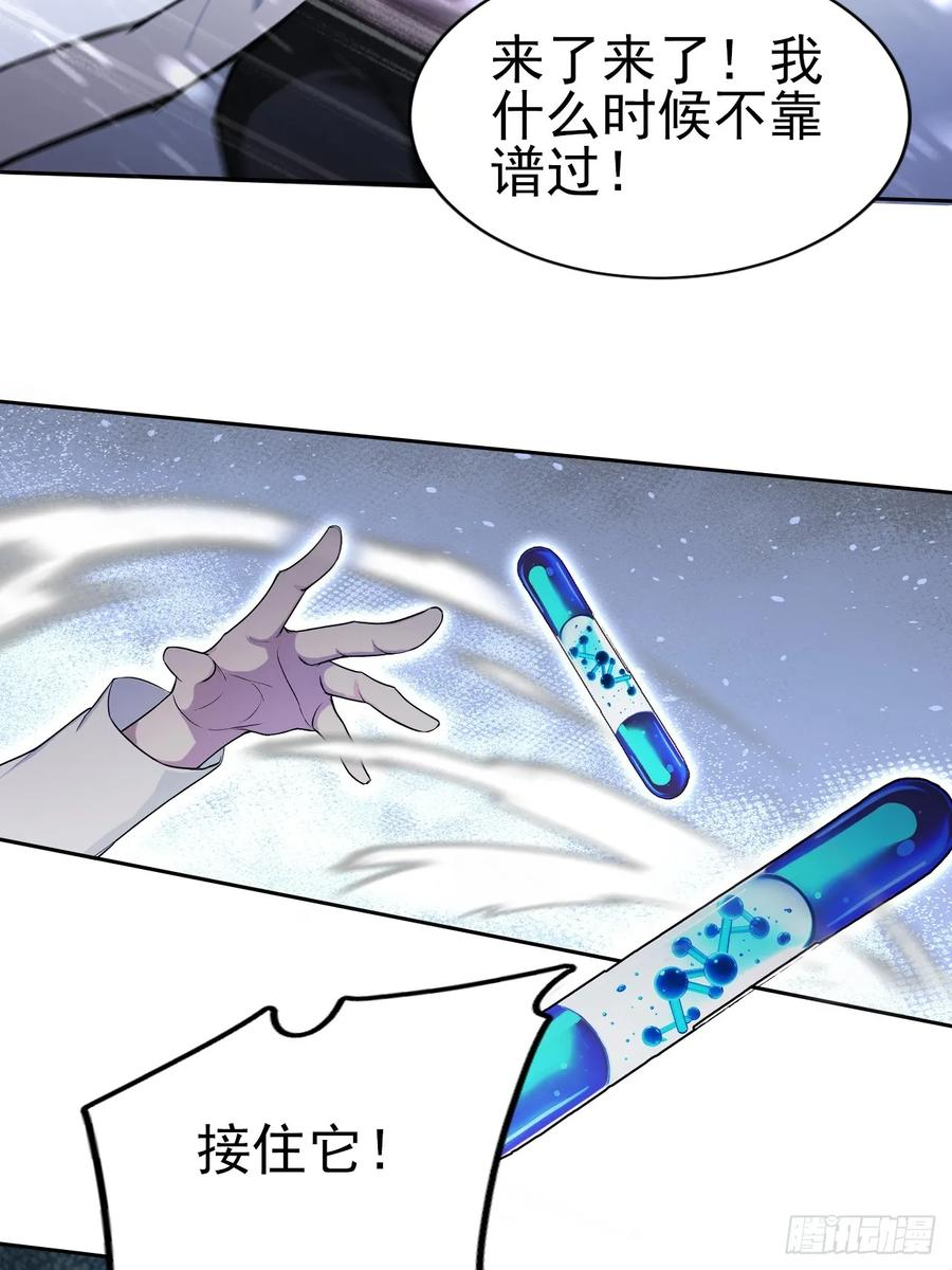 第156话 最佳助攻 第42页