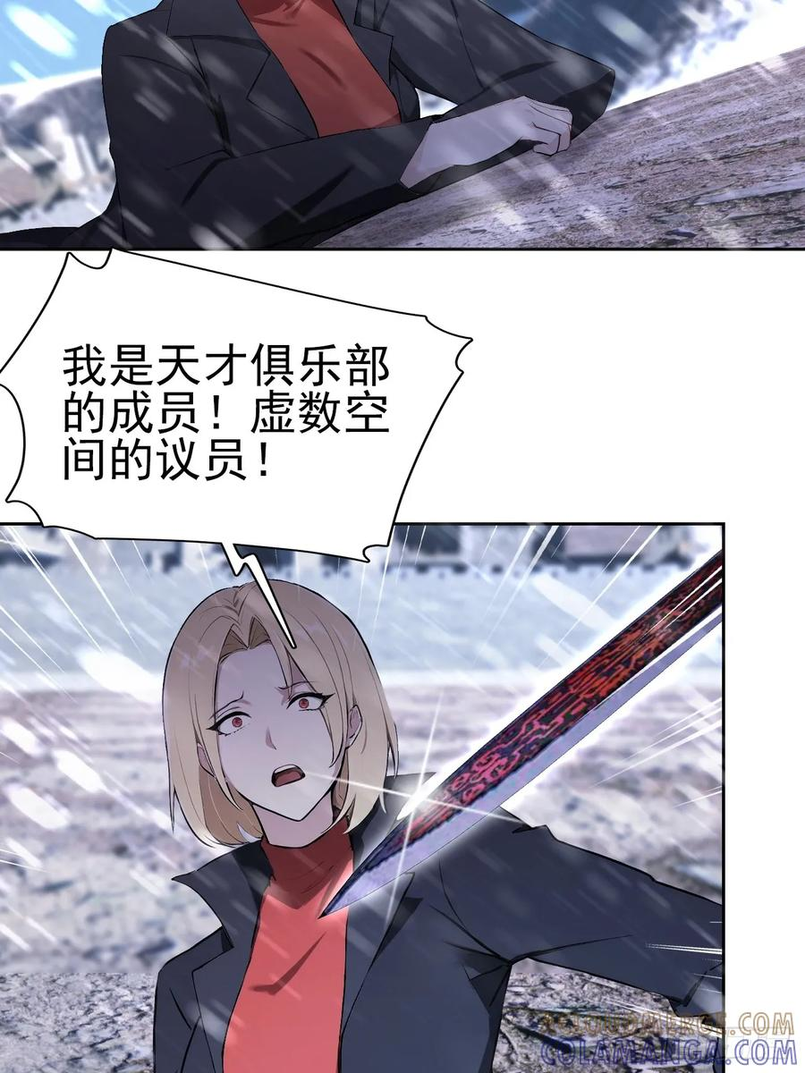 第157话 一切的终焉 第31页
