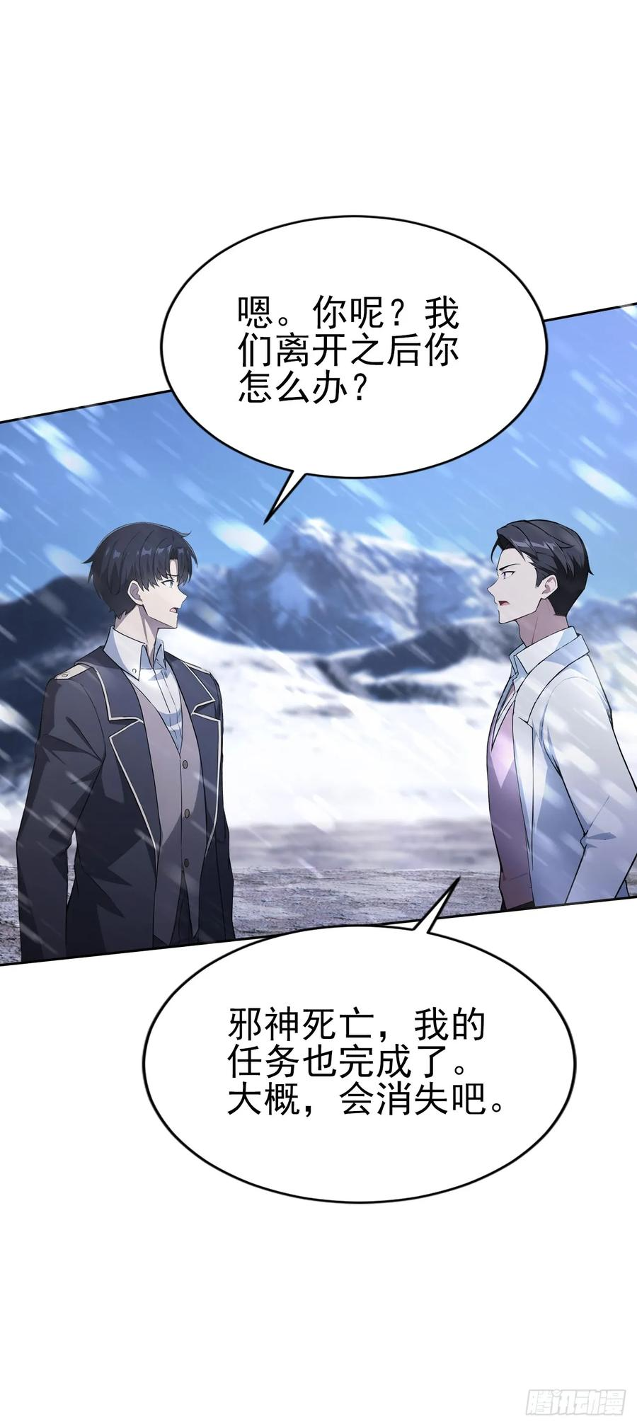 第157话 一切的终焉 第39页