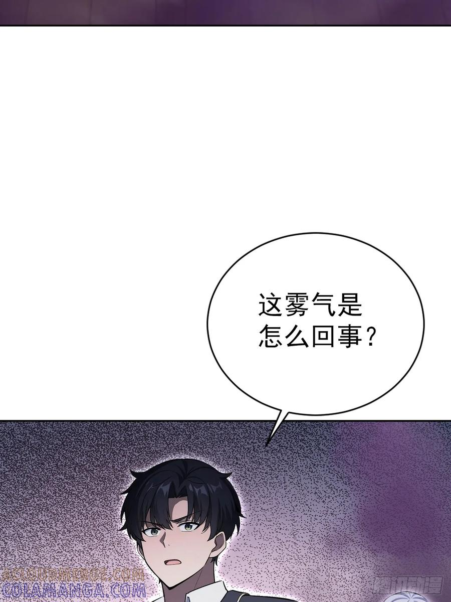 第158话 迷雾突现 第7页
