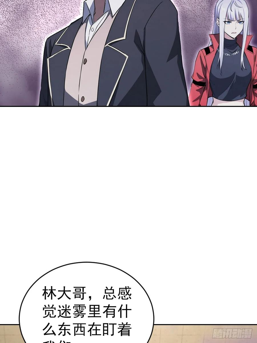 第158话 迷雾突现 第8页