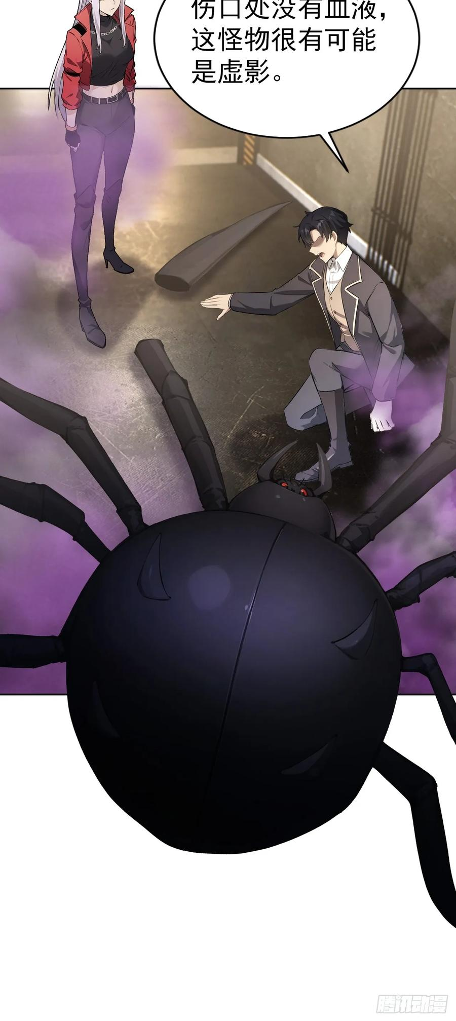 第158话 迷雾突现 第24页