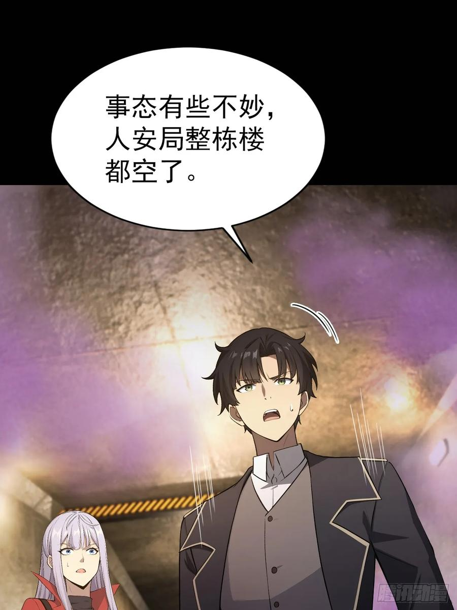 第158话 迷雾突现 第32页