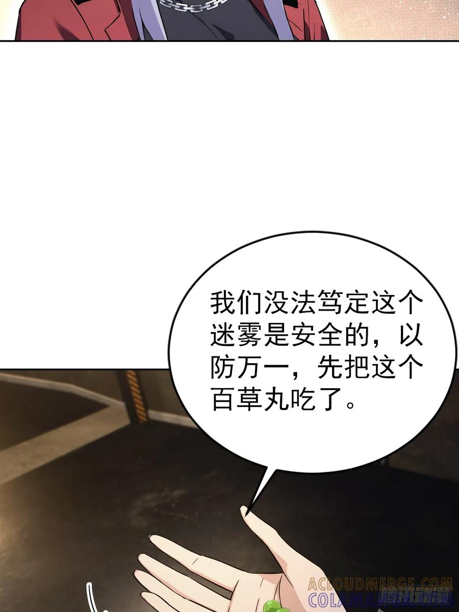 第158话 迷雾突现 第37页