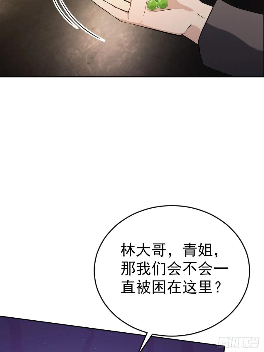 第158话 迷雾突现 第38页