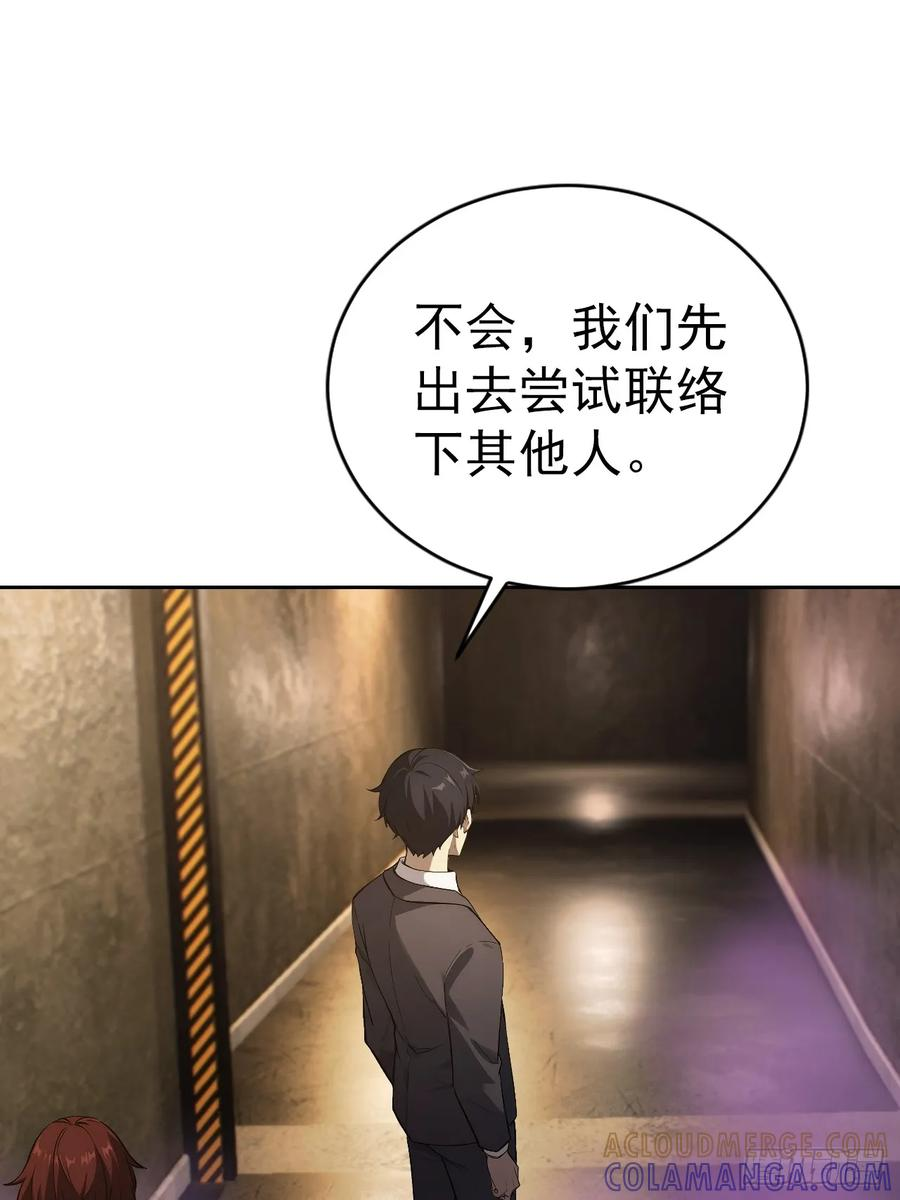 第158话 迷雾突现 第40页