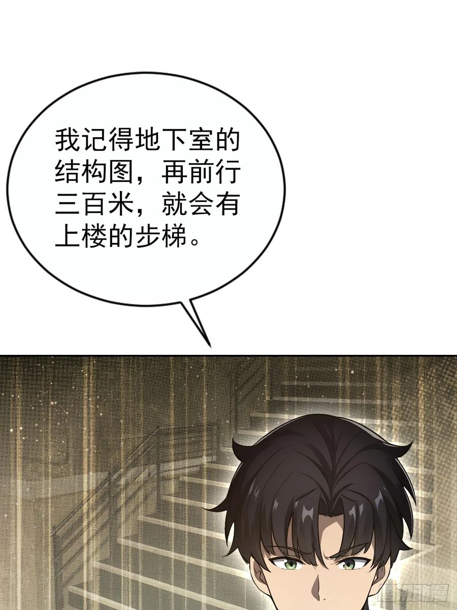 第158话 迷雾突现 第42页
