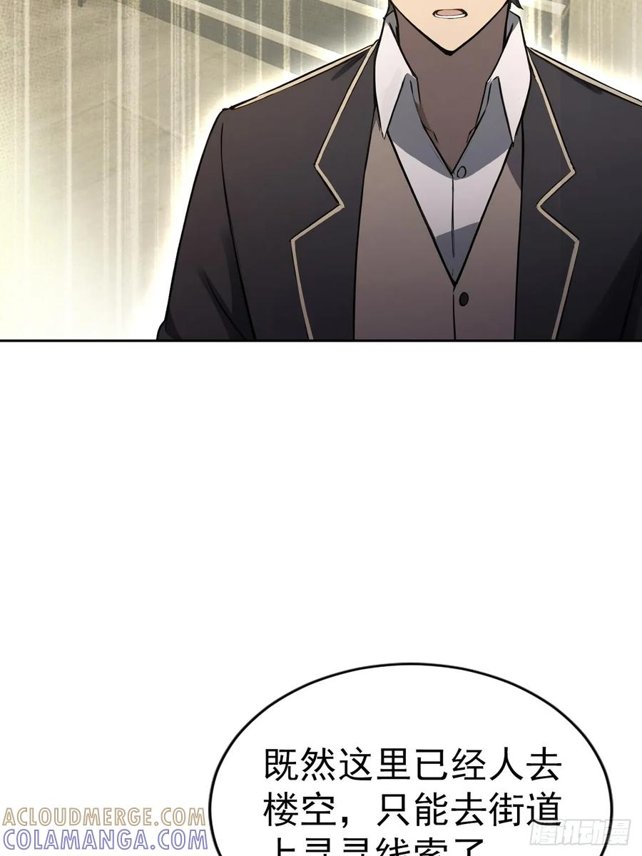 第158话 迷雾突现 第43页