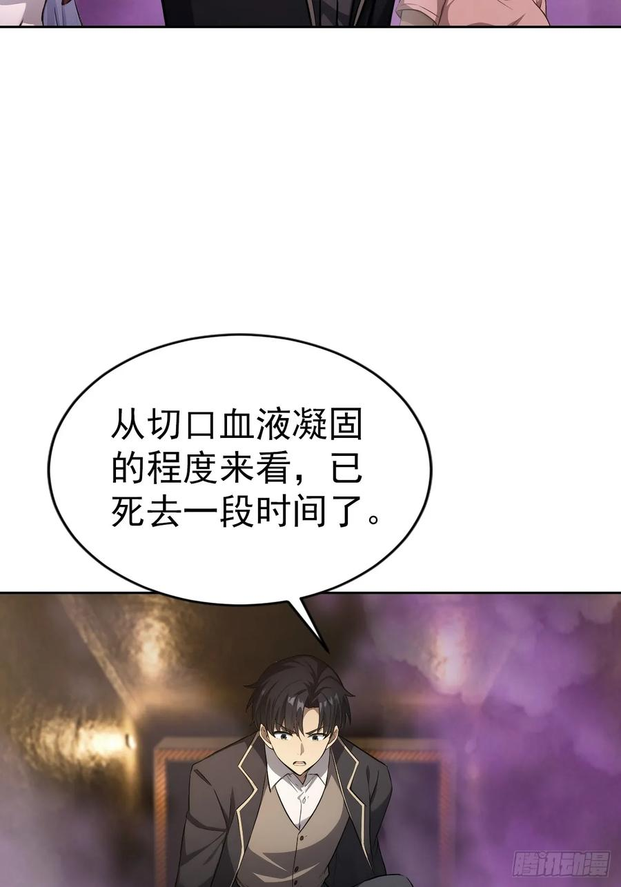第158话 迷雾突现 第48页