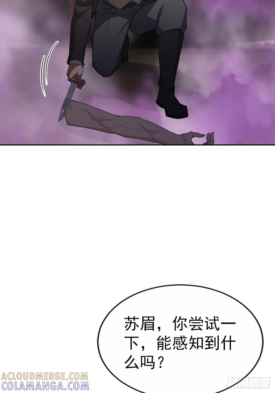 第158话 迷雾突现 第49页