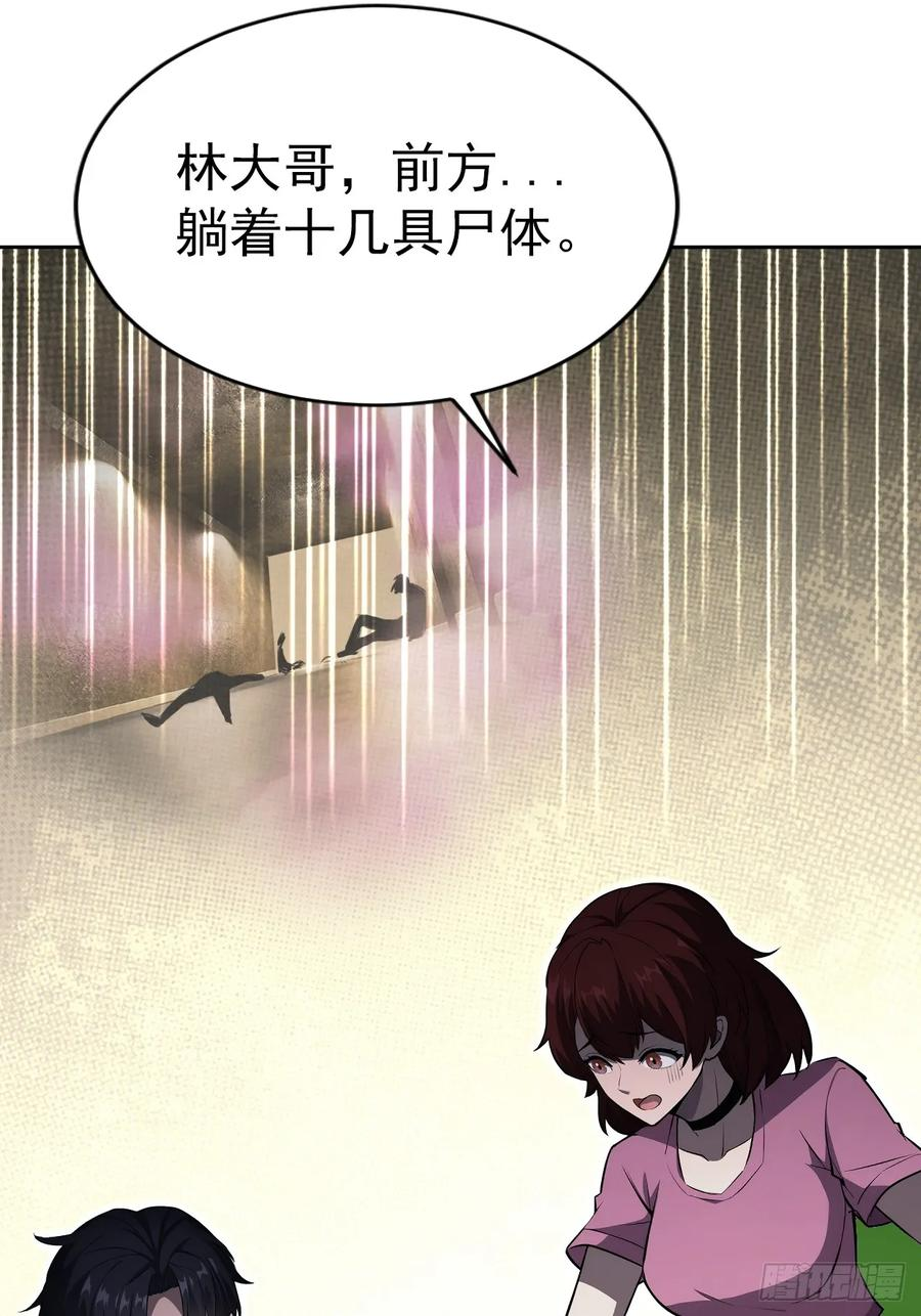 第158话 迷雾突现 第53页