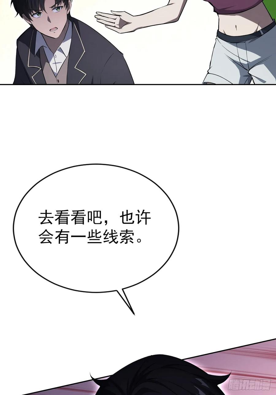 第158话 迷雾突现 第54页