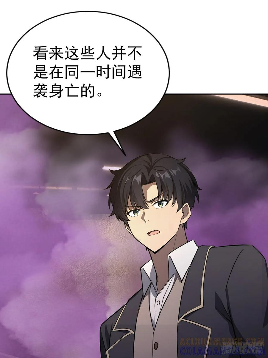 第158话 迷雾突现 第61页