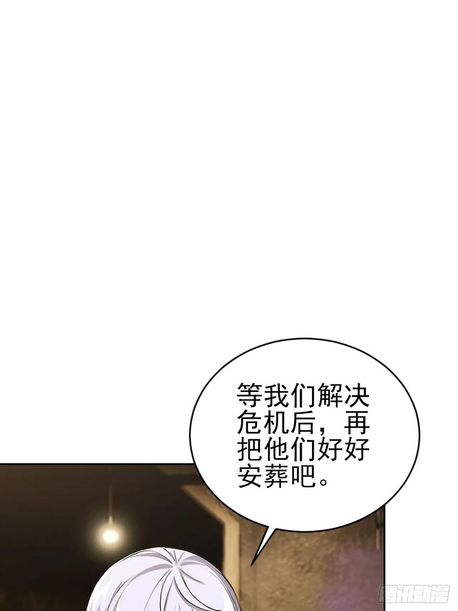 第159话 人安局遇袭 第3页