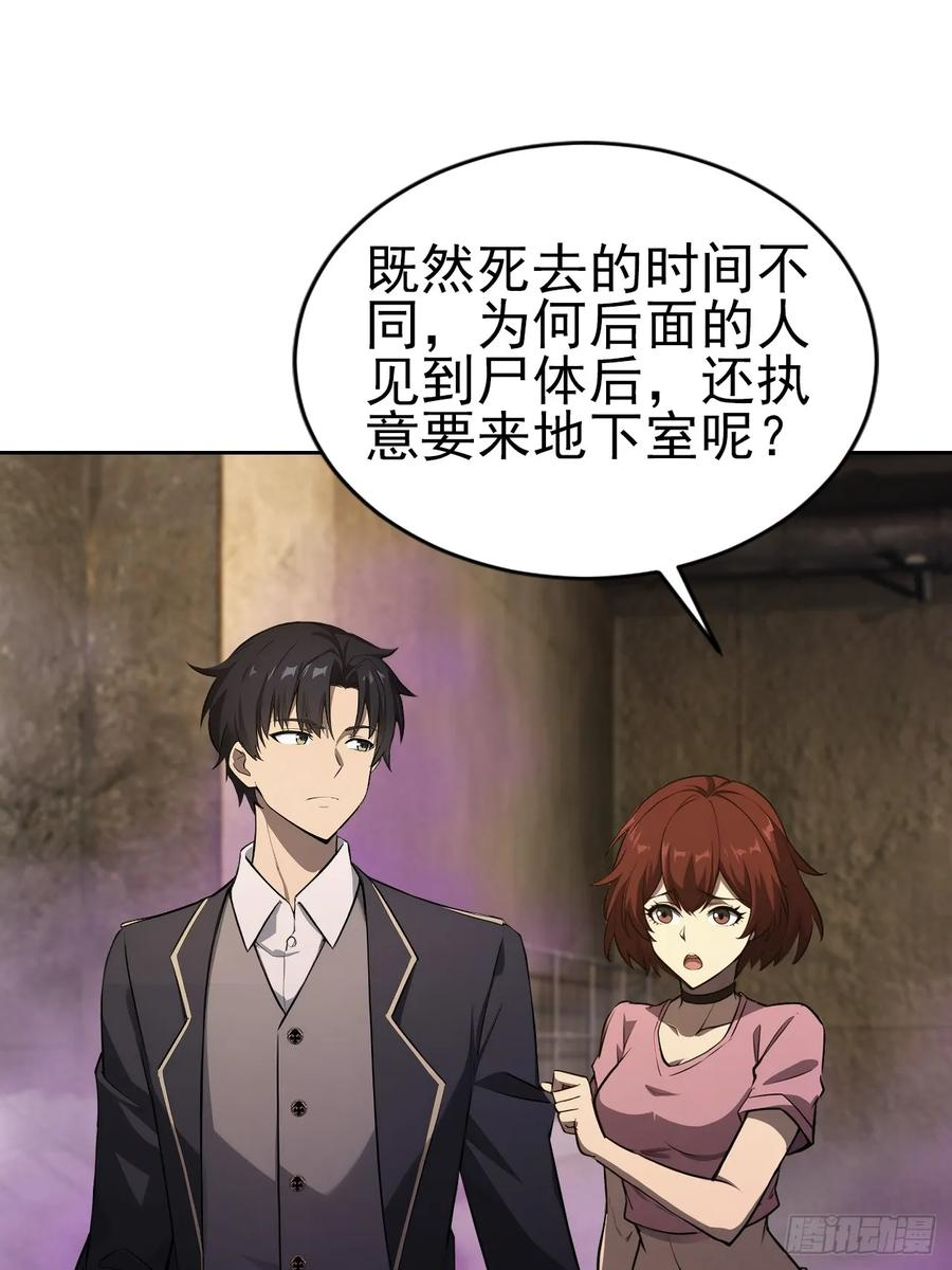 第159话 人安局遇袭 第5页
