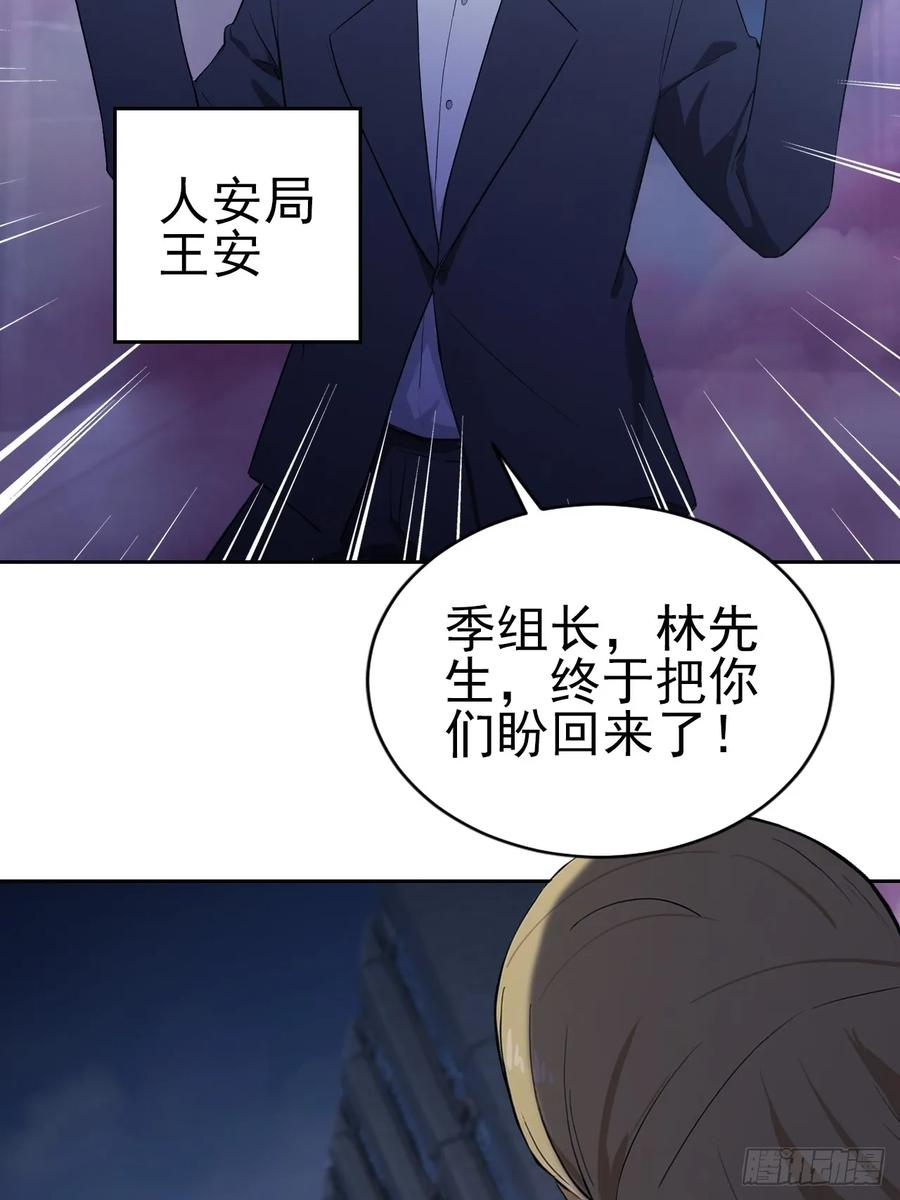 第159话 人安局遇袭 第18页