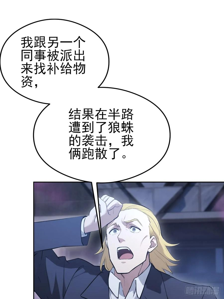 第159话 人安局遇袭 第20页