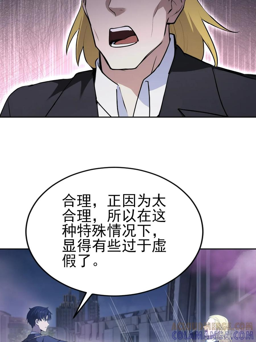 第159话 人安局遇袭 第22页