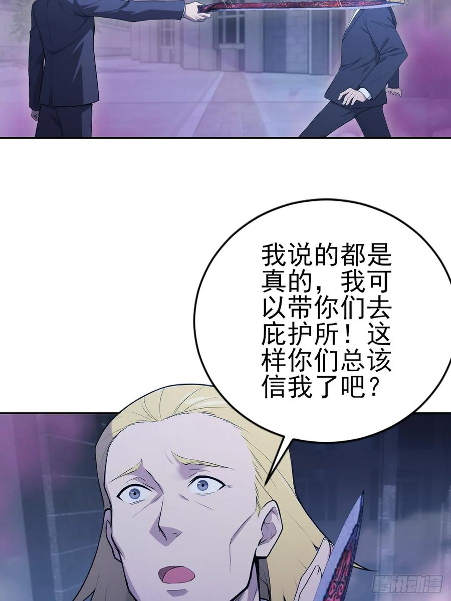 第159话 人安局遇袭 第23页