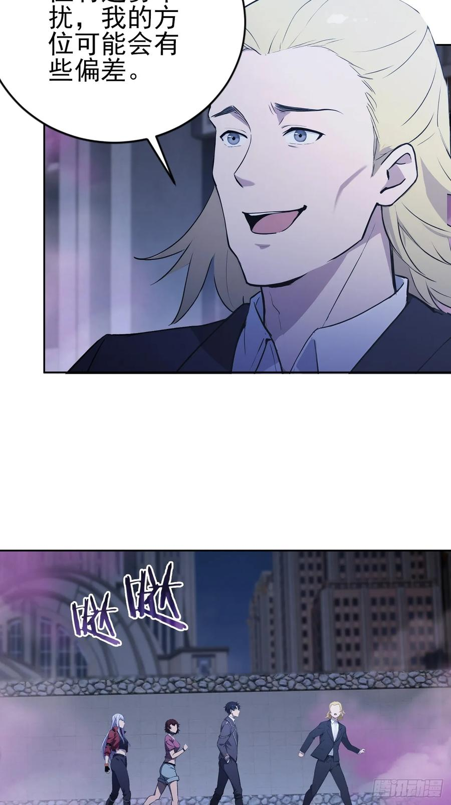 第159话 人安局遇袭 第26页