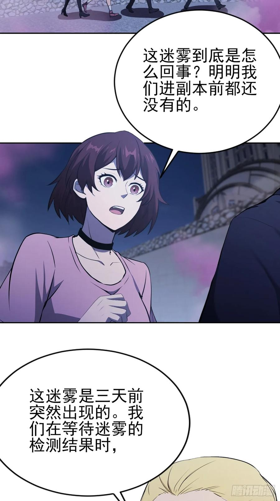 第159话 人安局遇袭 第27页