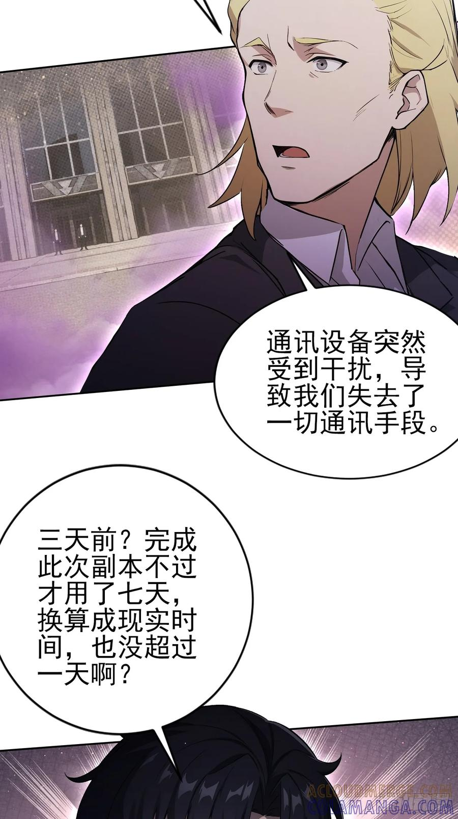 第159话 人安局遇袭 第28页