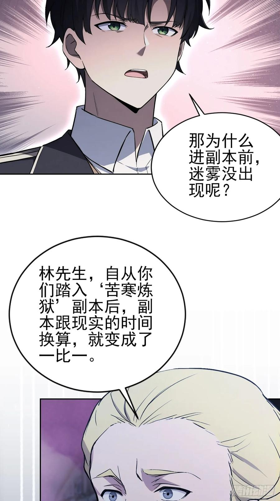 第159话 人安局遇袭 第29页